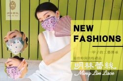 【明林蕾絲-小天馬】2020流行時尚夢幻刺繡蕾絲口罩套A1款